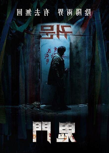 鬼門 線上看
